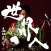 Hi Wa Mata Noboru - Koji Yamaguchi