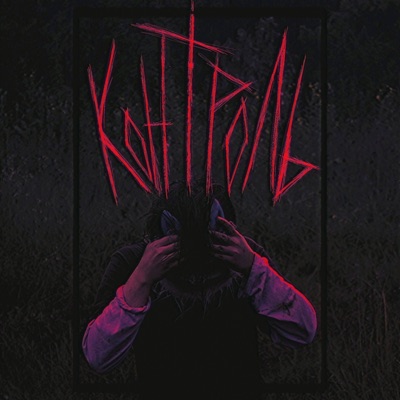 Перепутье - EP
