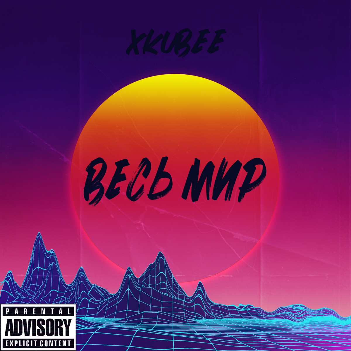 Лети - Single - Album by Xkubee - Apple Music