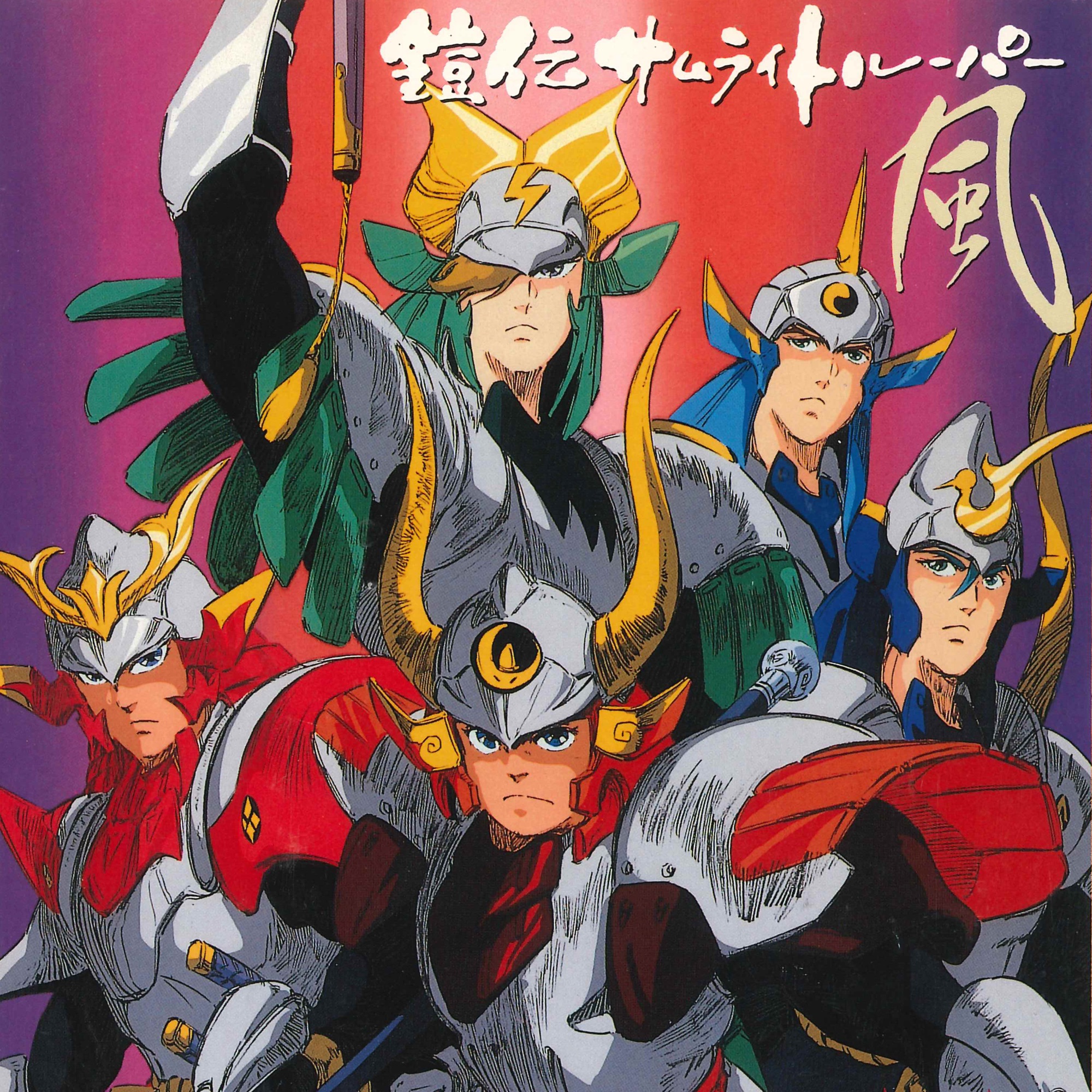 Various Artists – Yoroiden Samurai Troopers “Fu” Cover