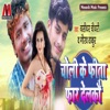 Choli Ke Feeta Faar Deleko - Single