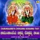 Chamundaambeya Chikkamma Doddamma Thayi Single