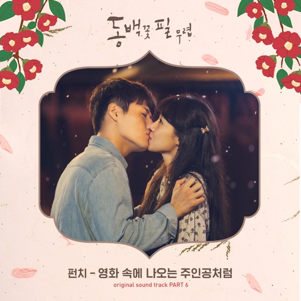 When the Camellia Blooms (Original Television Soundtrack), Pt.6 - Single
