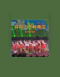 金沙娃组合 dinle, müzik videolarını izle, biyografisini oku, tur tarihlerini ve daha fazlasını gör!