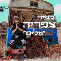 סלים - Single - Kfir Tsafrir