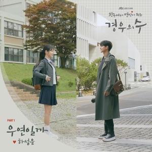 More than friends (Original Television Soundtrack), Pt. 1 - Single