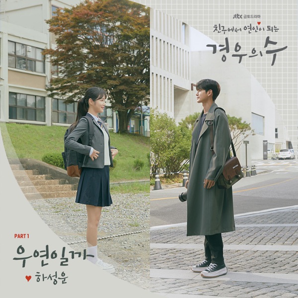 More than friends (Original Television Soundtrack), Pt. 1 - Single