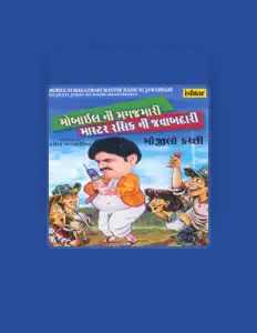 Rasik Bhagtharia을(를) 듣고, 뮤직 비디오를 보고, 약력을 읽고, 투어 일정 등을 확인하세요!