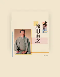 Naoyuki Harada을(를) 듣고, 뮤직 비디오를 보고, 약력을 읽고, 투어 일정 등을 확인하세요!