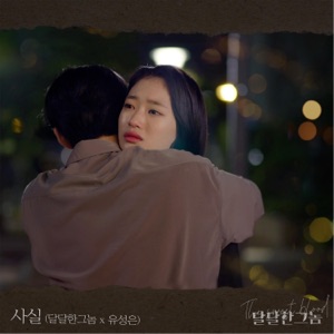 I, actually (From "The Sweet Blood") - Single