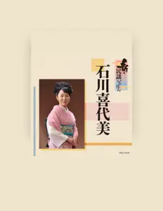 Listen to Kiyomi Ishikawa, watch music videos, read bio, see tour dates & more!