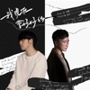 Vchuan Tan - 我現在會好好的 - TVBS「女力報到愛的故事」片尾曲 (feat. 許佳麟)