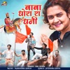 Baba Dhora Ra Dhani (Original) - Single