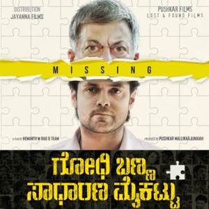 Godhi Banna Sadharana Mykattu (Original Motion Picture Soundtrack)