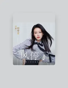 Listen to 孙怡, watch music videos, read bio, see tour dates & more!