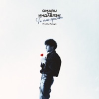 Ты так красива (feat. Индаблэк) - Single - Omaru