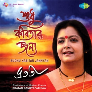 Sudhu Kabitar Jannyan