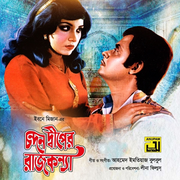 Chandan Diper Rajkonna (Original Motion Picture Soundtrack)