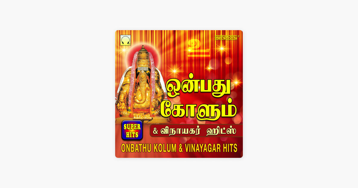 Onbathu Kolum Vinayagar Hits By Various Artists On Apple Music onbathu kolum vinayagar hits by various artists on apple music