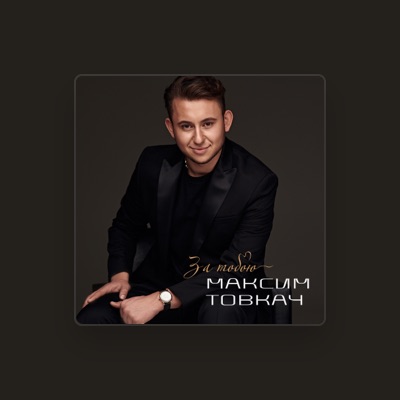 Listen to Максим Товкач, watch music videos, read bio, see tour dates & more!