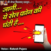Jani Tumne Ek Sher Ko Phone Kiya Hai - Rakesh Pujara mp3