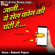 Jani Tumne Ek Sher Ko Phone Kiya Hai - Rakesh Pujara