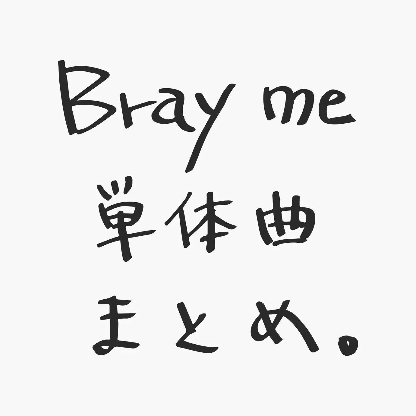 Bray me - Songs, Concert tickets & Videos