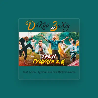 Listen to Дикий Захід, watch music videos, read bio, see tour dates & more!