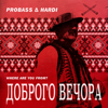 PROBASS ∆ HARDI - Доброго вечора (Where Are You From) artwork