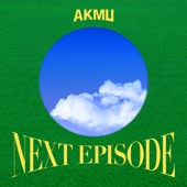 Hey kid, Close your eyes (with Lee Sun Hee) by AKMU