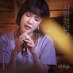 The day I loved you - Single
