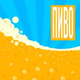 Пиво КозачоК, ValeryBlahBlah & Чугайстер