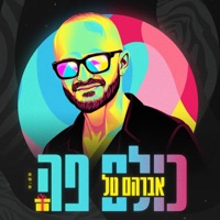 אברהם טל Lyrics Playlists Videos Shazam