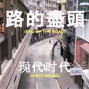 End of the Road - Single