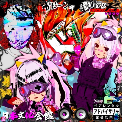 HibikAse No tAtSu 話す (Lich Edition) - ひびかせ の たつ - Single