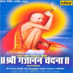 Shree Gajanan Vandana - EP