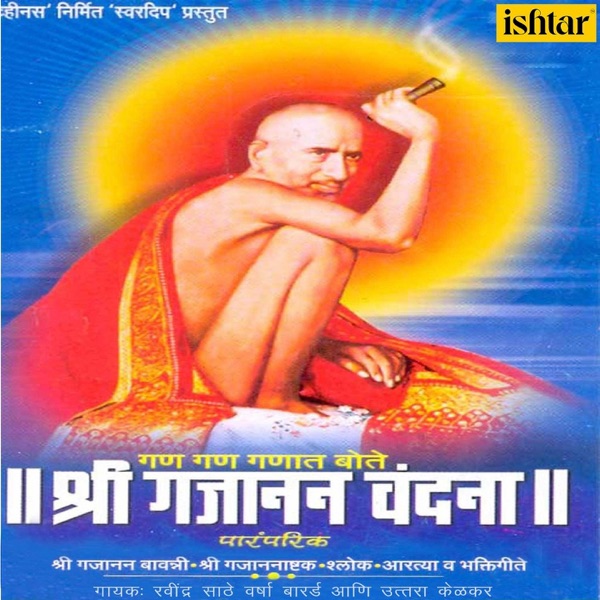 Shree Gajanan Vandana - EP