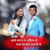 Ate Lagana mahina sey - Single