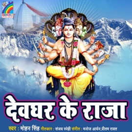 Bhole Ke Charno Me Mohan Singh