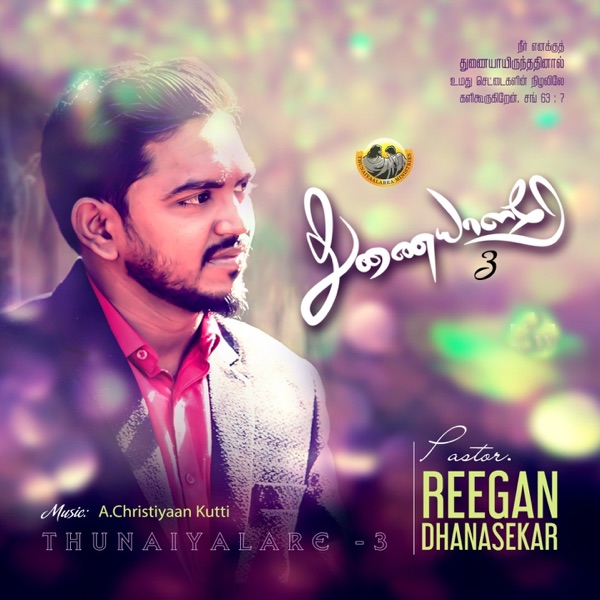 Thunaiyaalarae, Vol. 3