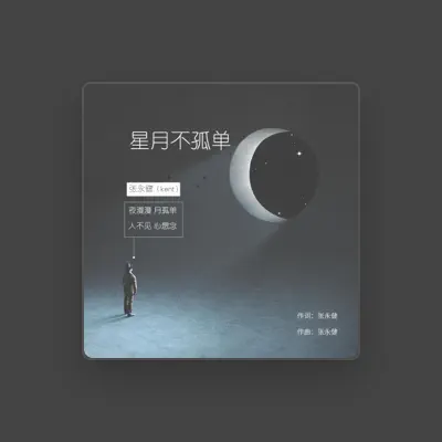 Listen to 张永健, watch music videos, read bio, see tour dates & more!