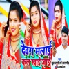 Ubdaw Utpati Urf Chandan Gond - Dewara Malaee Kul Khaee Jayi