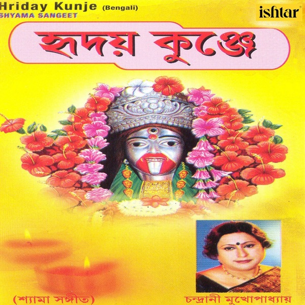 Hriday Kunje