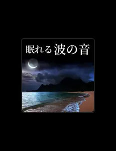 Listen to 涼しい波音, watch music videos, read bio, see tour dates & more!