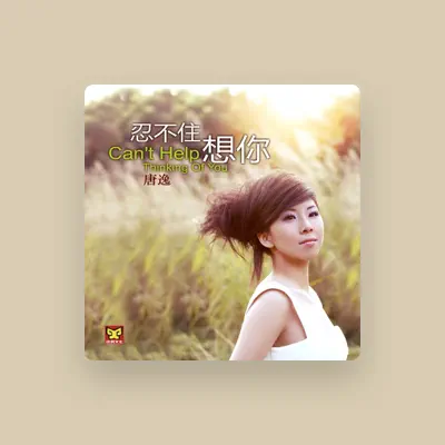 Listen to 唐逸, watch music videos, read bio, see tour dates & more!