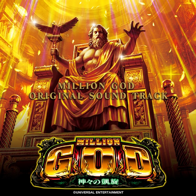 【SALE／55%OFF】 God Million (Original UNIVERSAL by Album - Vol.1 Soundtrack) アニメ