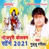 Bhojpuri Bolbam Song 2021 - Single