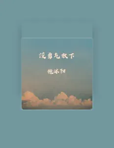 Posłuchaj wykonawcy 施沐阳, obejrzyj teledyski, przeczytaj biografię, zobacz daty tras koncertowych i nie tylko!