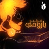 يا روحي - Single