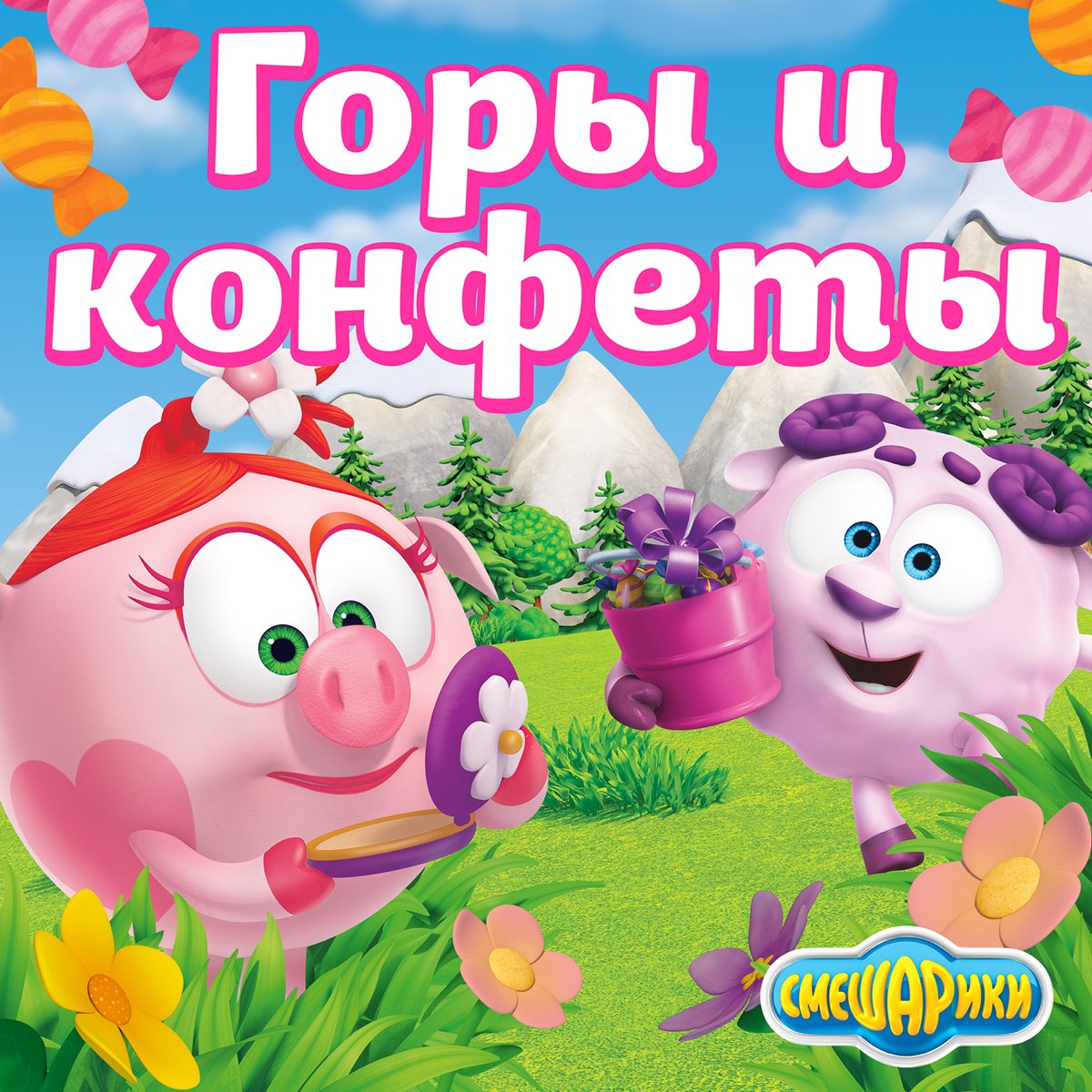 Конфеты смешарики